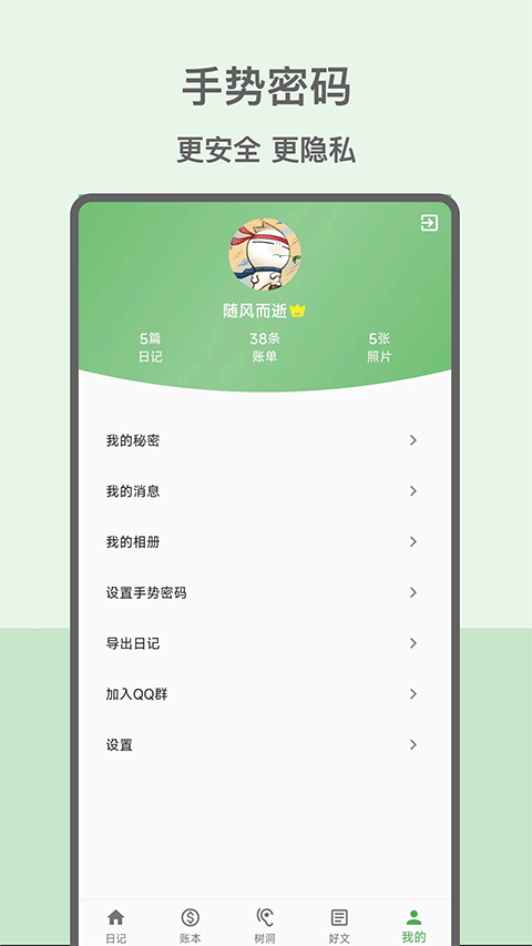 手機(jī)心情日記本(moodiary) v13.2.0 0