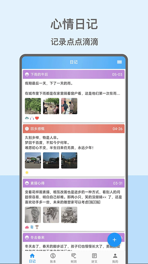 手機(jī)心情日記本(moodiary) v13.2.0 1