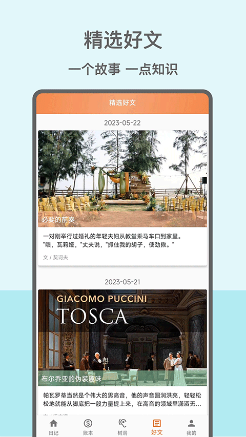 手機(jī)心情日記本(moodiary) v13.2.0 2