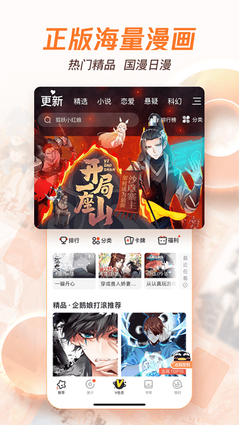 騰訊動漫安卓版 v12.9.8 2