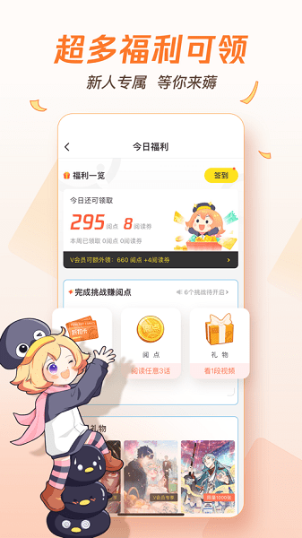 騰訊動漫安卓版 v12.9.8 0