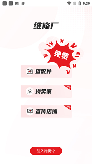 跑街令軟件 v4.2.0 安卓版 1