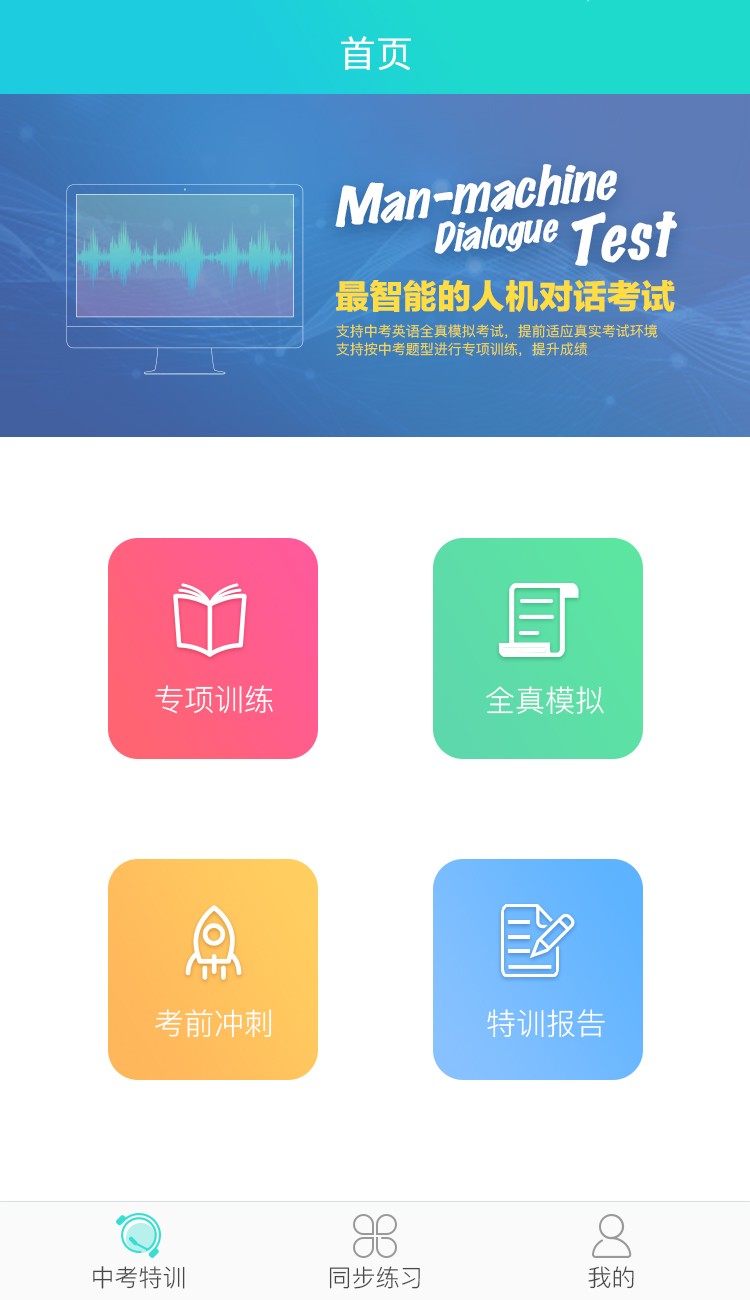 慧聽(tīng)說(shuō)手機(jī)版 v2.1.1 安卓版 2