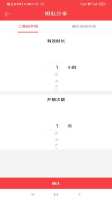 筑慧云社區app v.2.0.0 安卓版 0