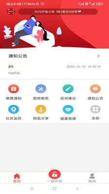 筑慧云社區app v.2.0.0 安卓版 1
