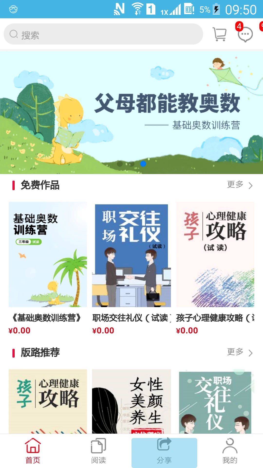 知識市場客戶端 v1.2.1325.1 安卓版 0