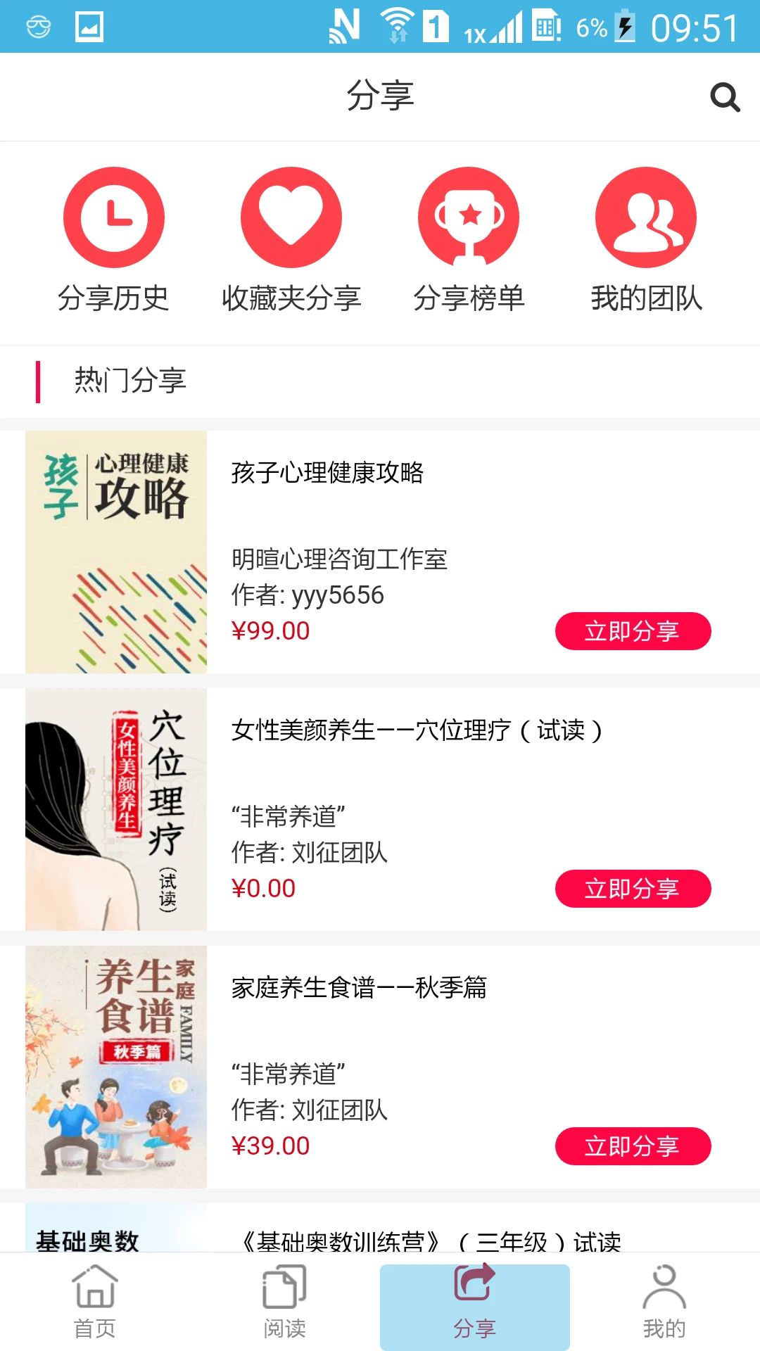 知識市場客戶端 v1.2.1325.1 安卓版 1
