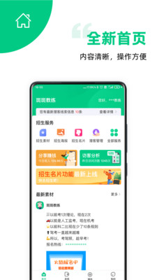 斑斑教練軟件 v4.11.10 安卓版 1