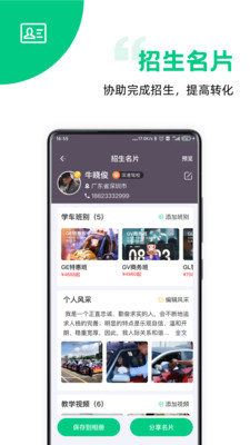 斑斑教練軟件 v4.11.10 安卓版 2