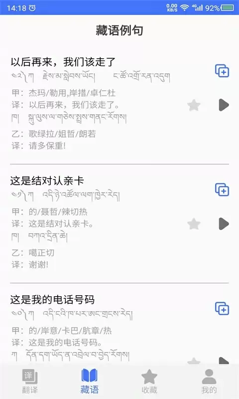 藏語翻譯官app v23.11.22 安卓版 1