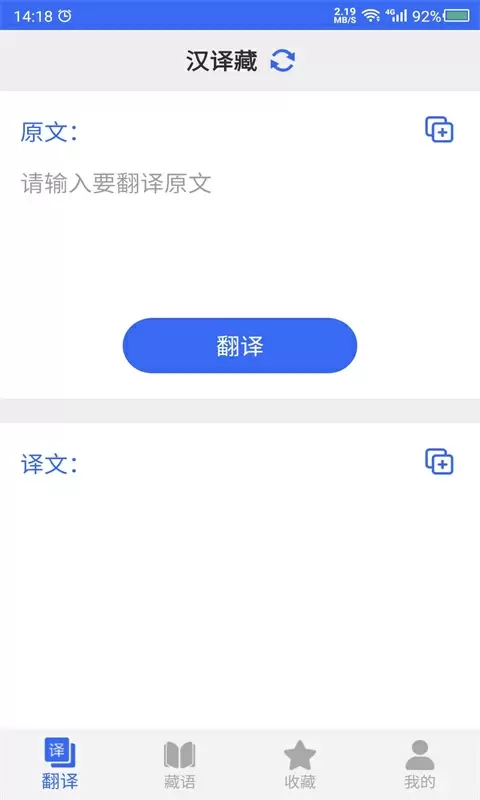 藏語翻譯官app v23.11.22 安卓版 2