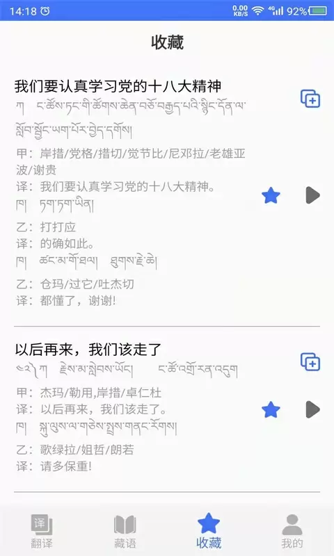 藏語翻譯官app v23.11.22 安卓版 0