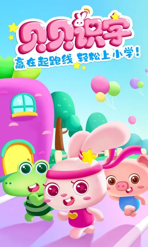 貝貝識字手機客戶端 v4.3.0 安卓版 0
