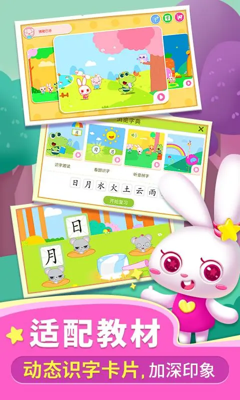 貝貝識字手機客戶端 v4.3.0 安卓版 1