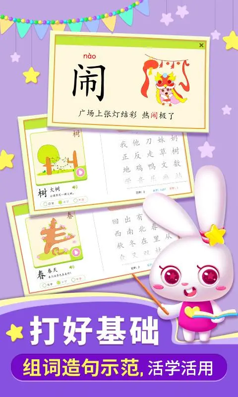 貝貝識字手機客戶端 v4.3.0 安卓版 2