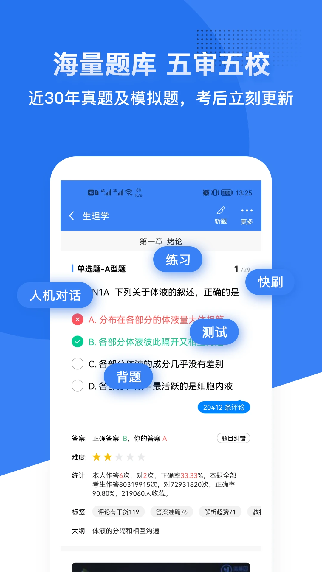 藍基因合并版 v7.8.0 安卓版 2