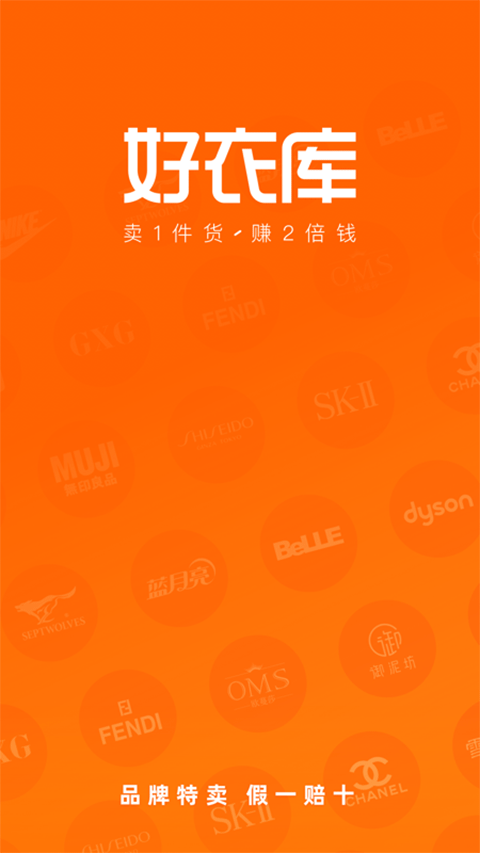 好衣庫商家登錄版 v10.64.1 安卓版 2