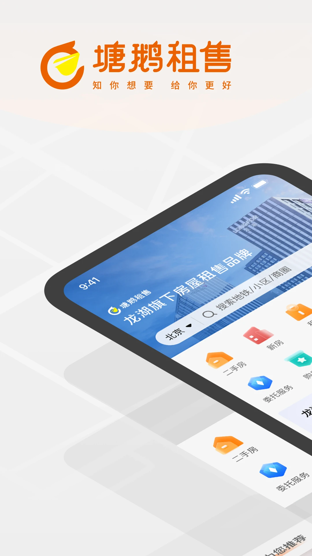 塘鵝租售app v3.2.19 安卓版 1