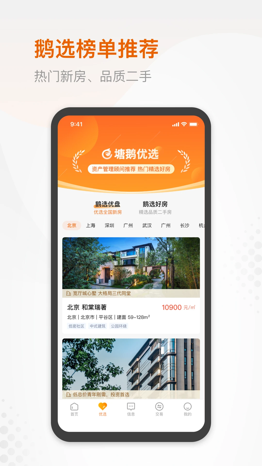 塘鵝租售app v3.2.19 安卓版 2