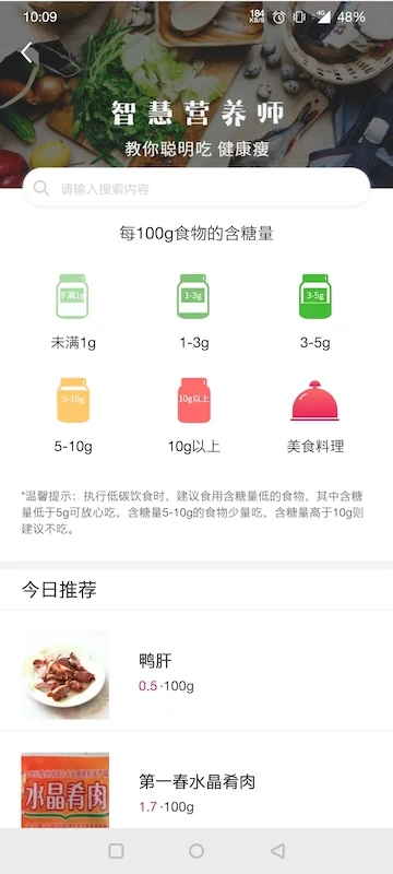 魔胴健康飲食 v2.3.4 安卓版 0
