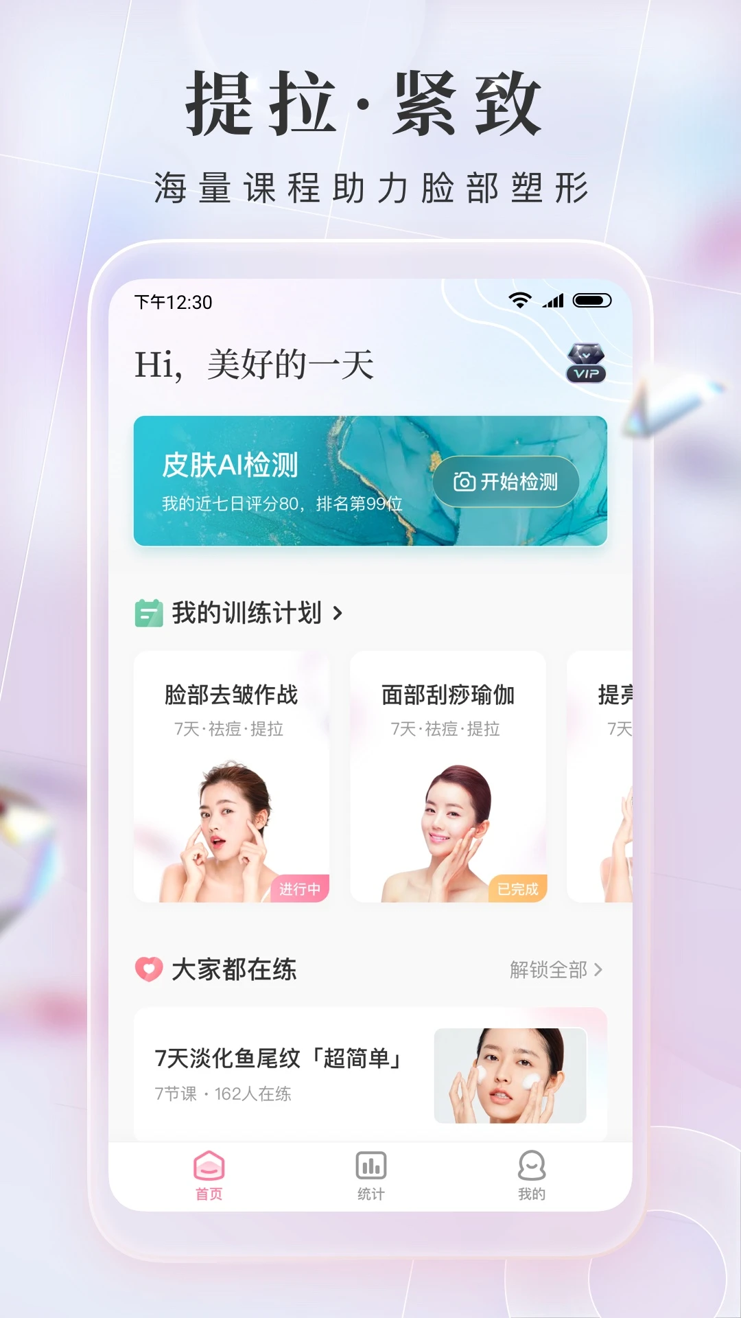面部瑜伽最新版 v3.3.8 安卓版 1