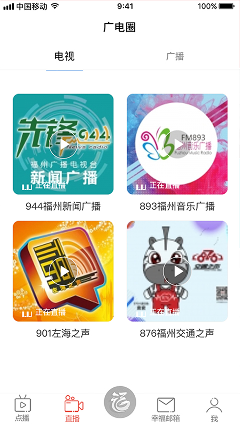 福視悅動手機客戶端 v2.4.6安卓最新版 1