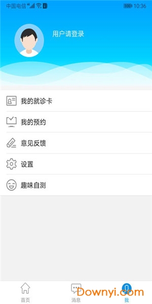 福建省福鼎市醫院 v3.11.56安卓版 1