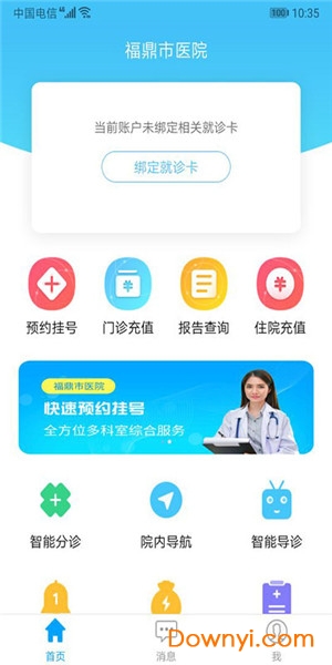 福建省福鼎市醫院 v3.11.56安卓版 0