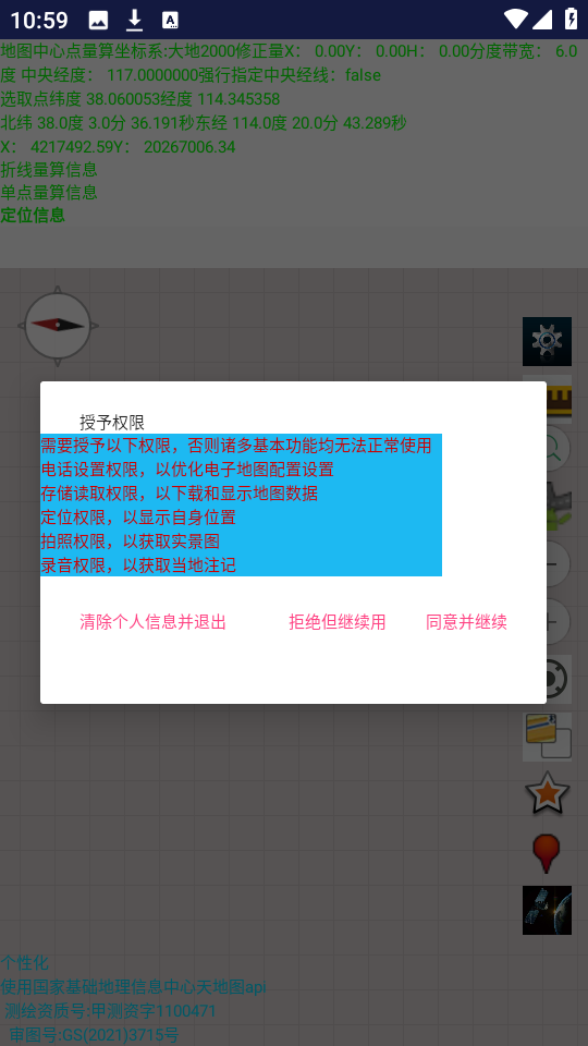 天眼衛(wèi)星地圖app v1.150 安卓版 0