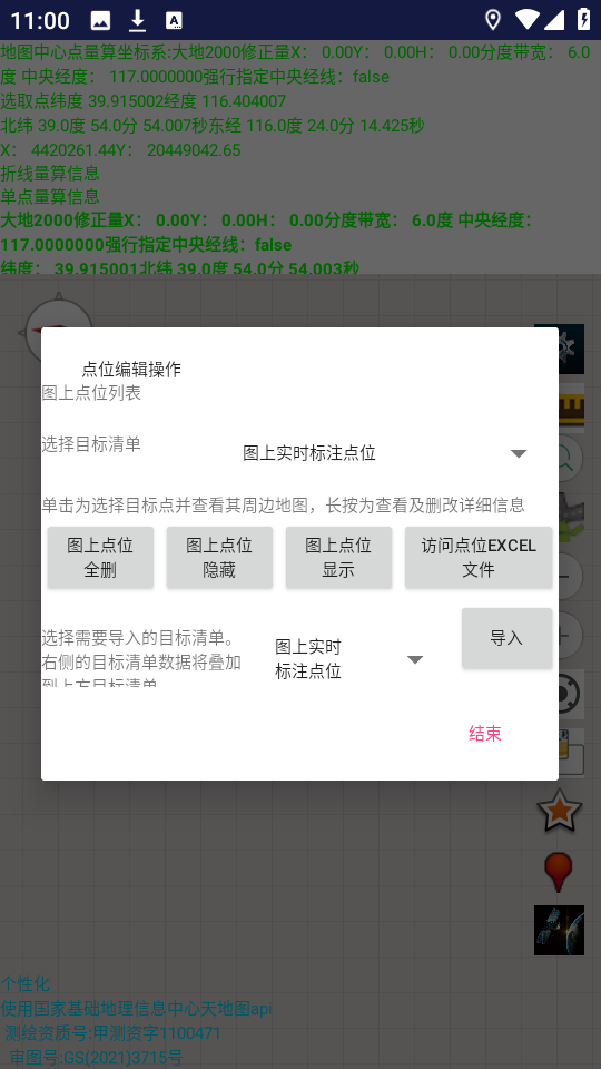 天眼衛(wèi)星地圖app v1.150 安卓版 1