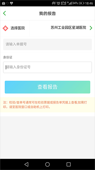 蘇州健康園區(qū) v1.2.5安卓版 1