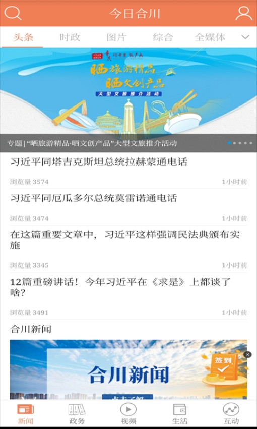 今日合川網(wǎng)手機版 v2.4.2 安卓版 1