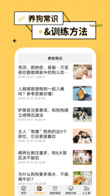狗語交流器中文版 v3.5 安卓版 1