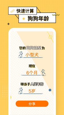 狗語交流器中文版 v3.5 安卓版 2