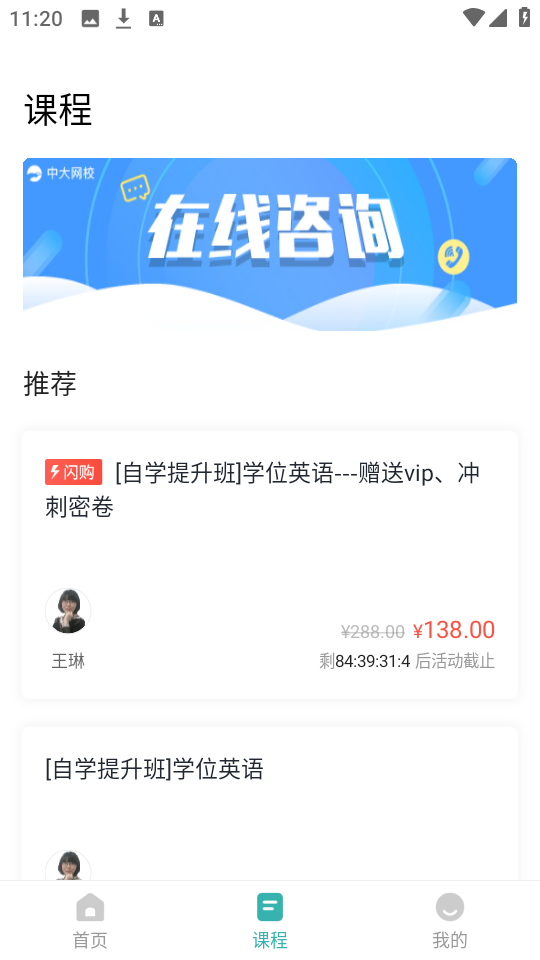學位英語優(yōu)題庫app v5.30 安卓版 1