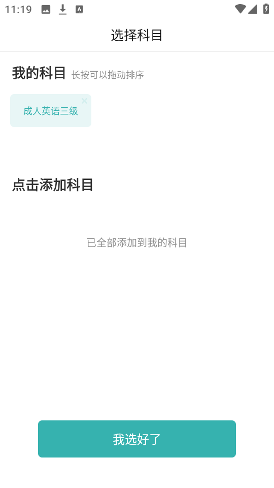 學位英語優(yōu)題庫app v5.30 安卓版 0
