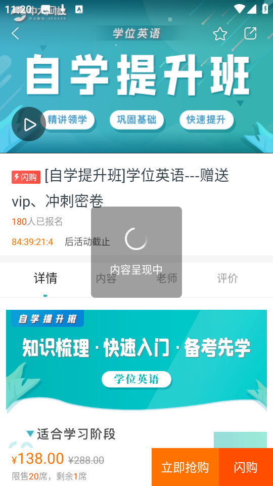 學位英語優(yōu)題庫app v5.30 安卓版 2