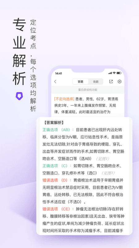 醫(yī)學(xué)題庫app v6.71.6 安卓版 1