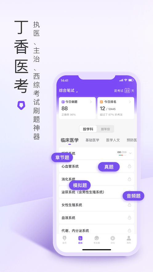 醫(yī)學(xué)題庫app v6.71.6 安卓版 0