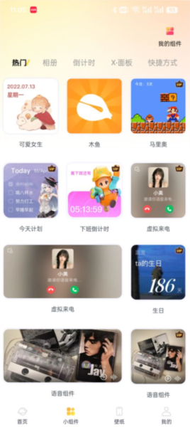 主題小組件大全最新版 v1.7.2 安卓版 2