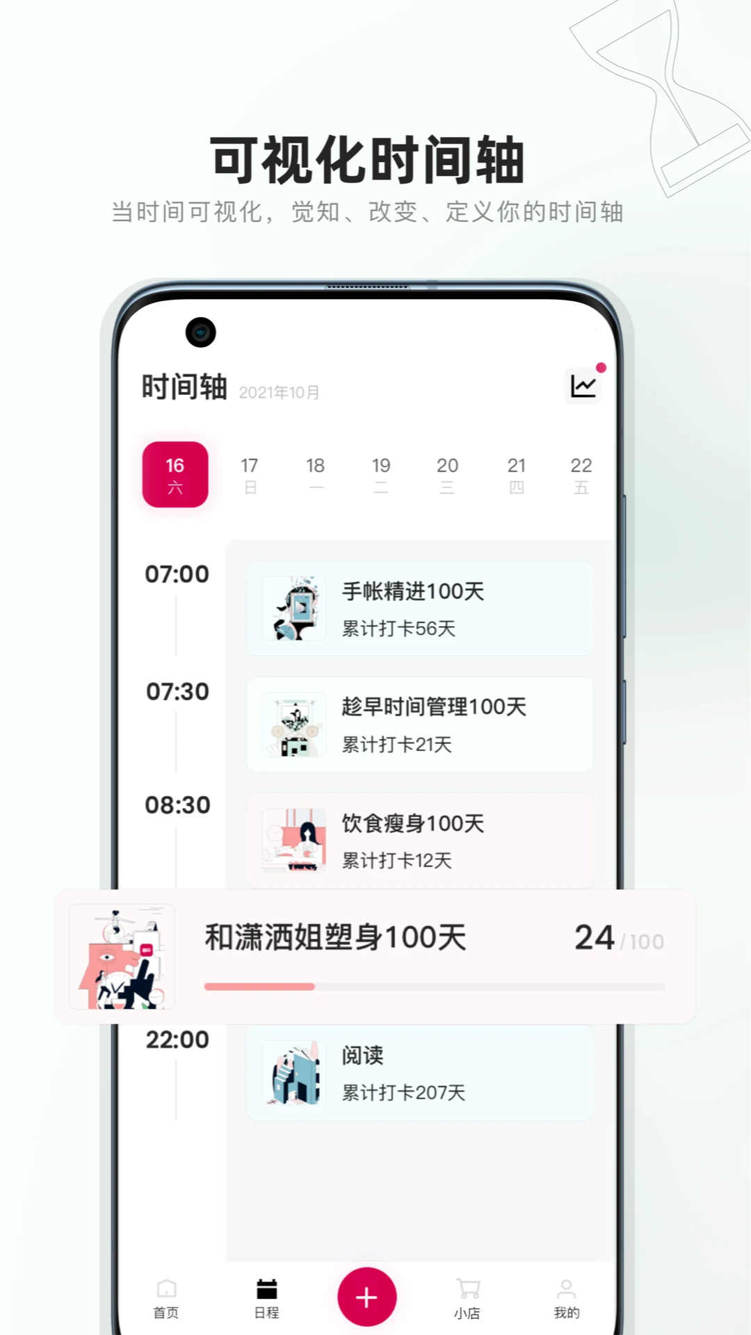 趁早行動打卡軟件 v3.1.6 安卓版 0