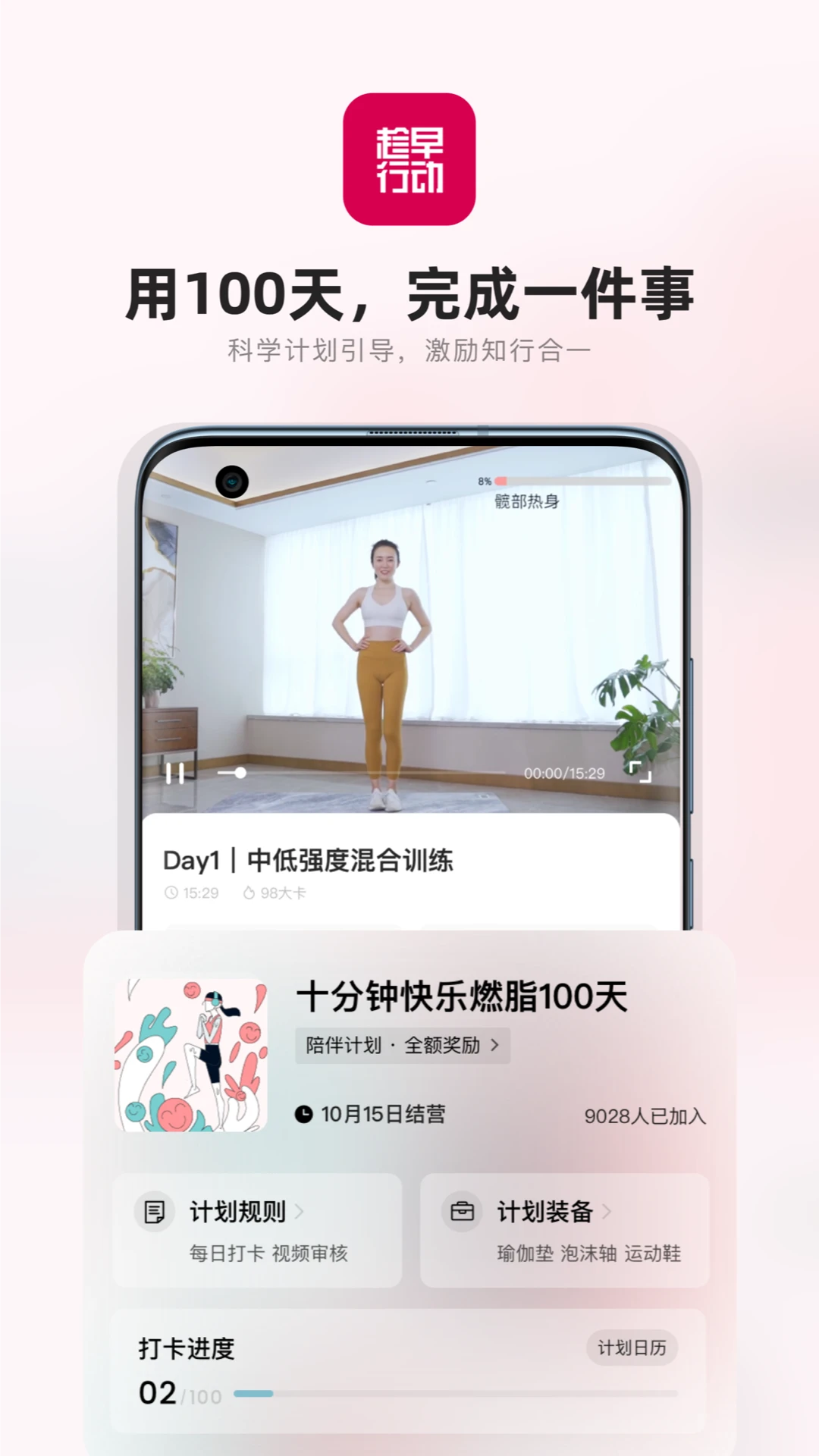 趁早行動打卡軟件 v3.1.6 安卓版 2