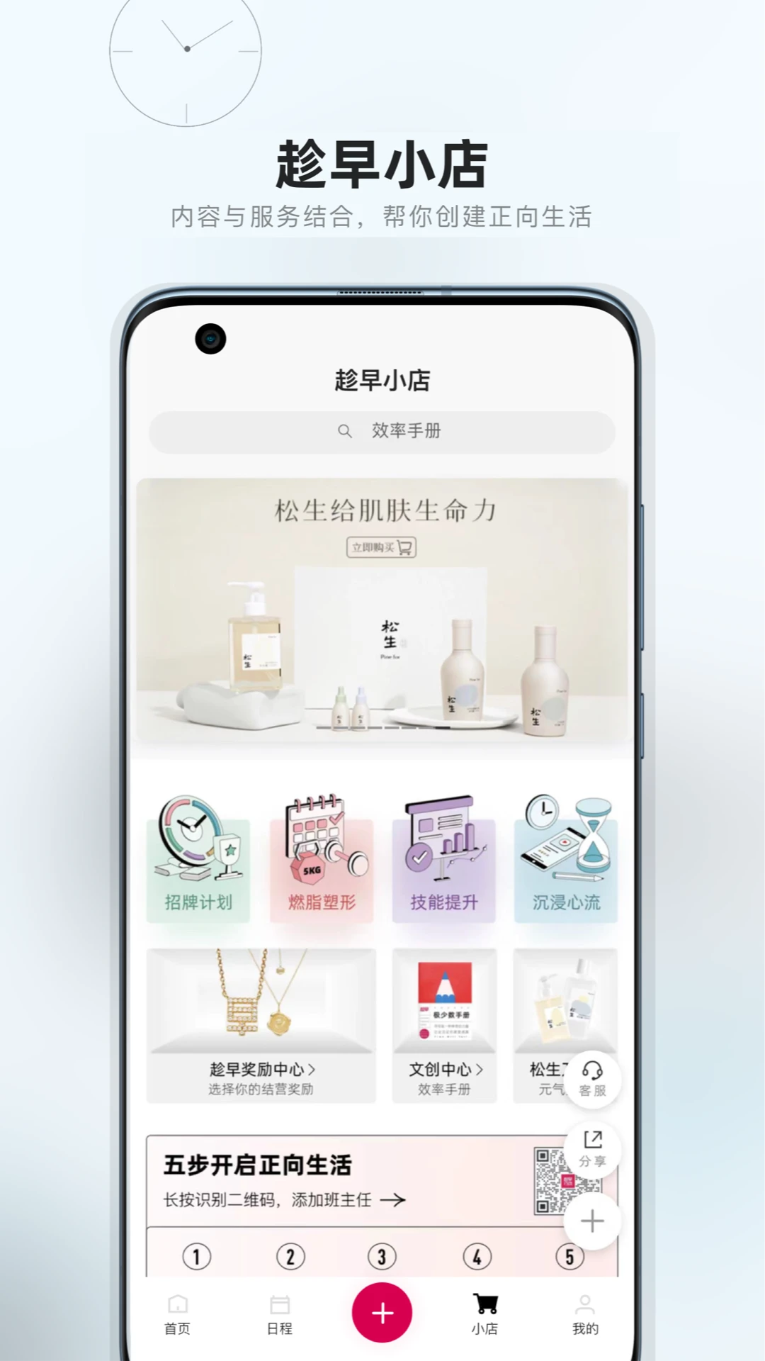 趁早行動打卡軟件 v3.1.6 安卓版 1