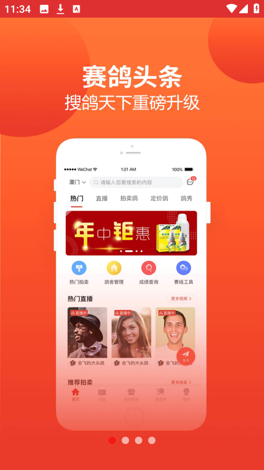 賽鴿頭條搜鴿天下2025 v2.2.2.0 安卓版 1