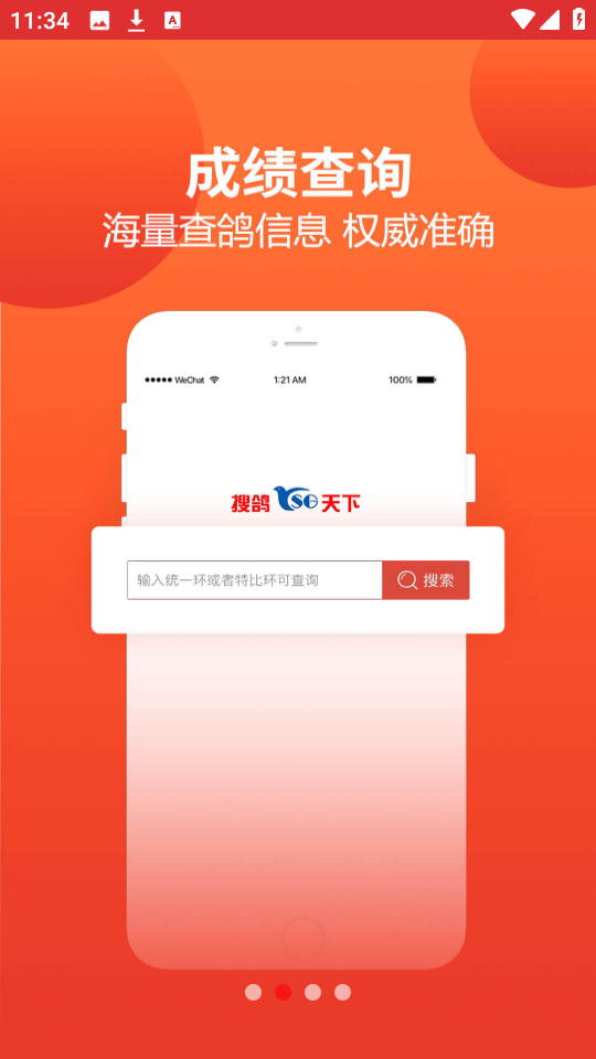 賽鴿頭條搜鴿天下2025 v2.2.2.0 安卓版 0