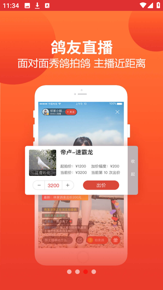 賽鴿頭條搜鴿天下2025 v2.2.2.0 安卓版 2