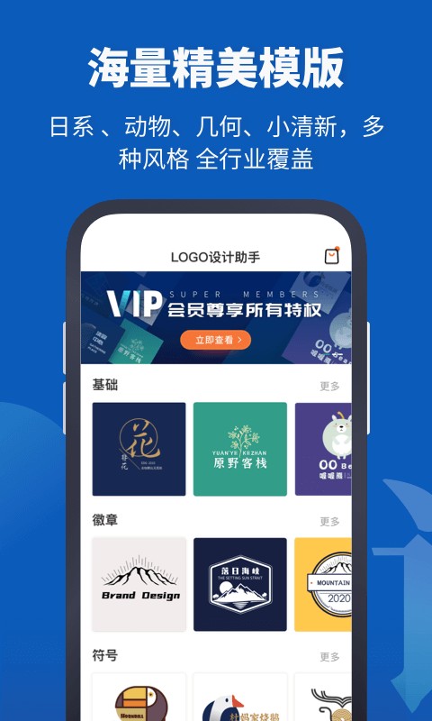 Logo設計助手手機版 v2.0.3 0