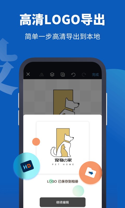 Logo設計助手手機版 v2.0.3 2