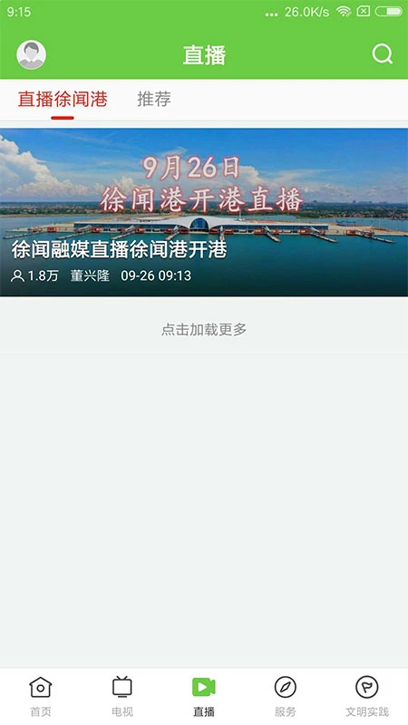 聞天下軟件 v1.6.0 安卓版 2