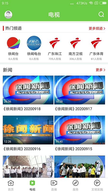 聞天下軟件 v1.6.0 安卓版 0